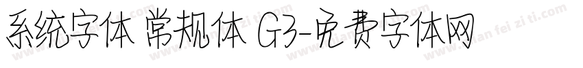 系统字体 常规体 G3字体转换